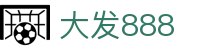 大发888 | 官方网站